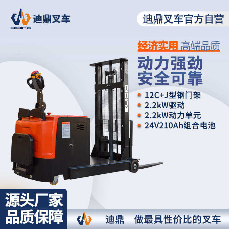 迪鼎叉车1.5吨2吨液压升降平衡重式堆垛车全电动无腿站驾式堆高车,商业/办公家具,堆高车,淘宝优惠券,粉丝福利购,淘宝优惠卷