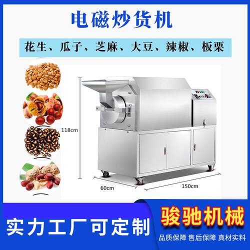 电磁加热五谷杂机粮炒货 OKD不锈钢滚筒黄豆翻机 多炒功能材药炒