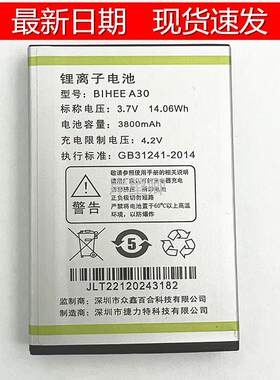 全新现货适用百合BIHEE A30电池C20A电池电信老人手机电板3800MAH2670