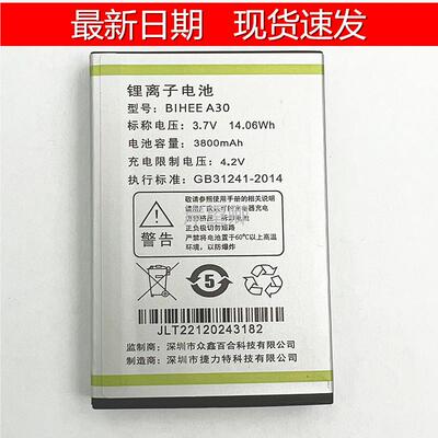 全新现货适用百合BIHEE A30电池C20A电池电信老人手机电板3800MAH2670