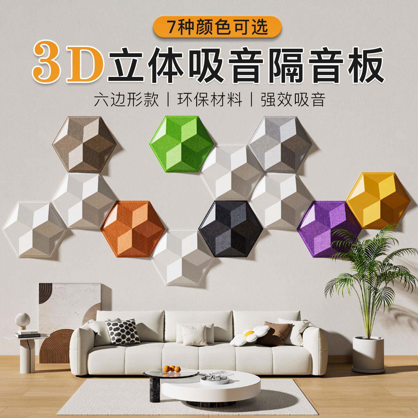需定制3D立体隔音板隔音棉吸音超强消音墙体客厅卧室装饰凸起六边