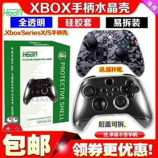 S手柄保护壳XBOXSX手柄壳保护套水晶壳 SeriesX HGBA正品 Xbox