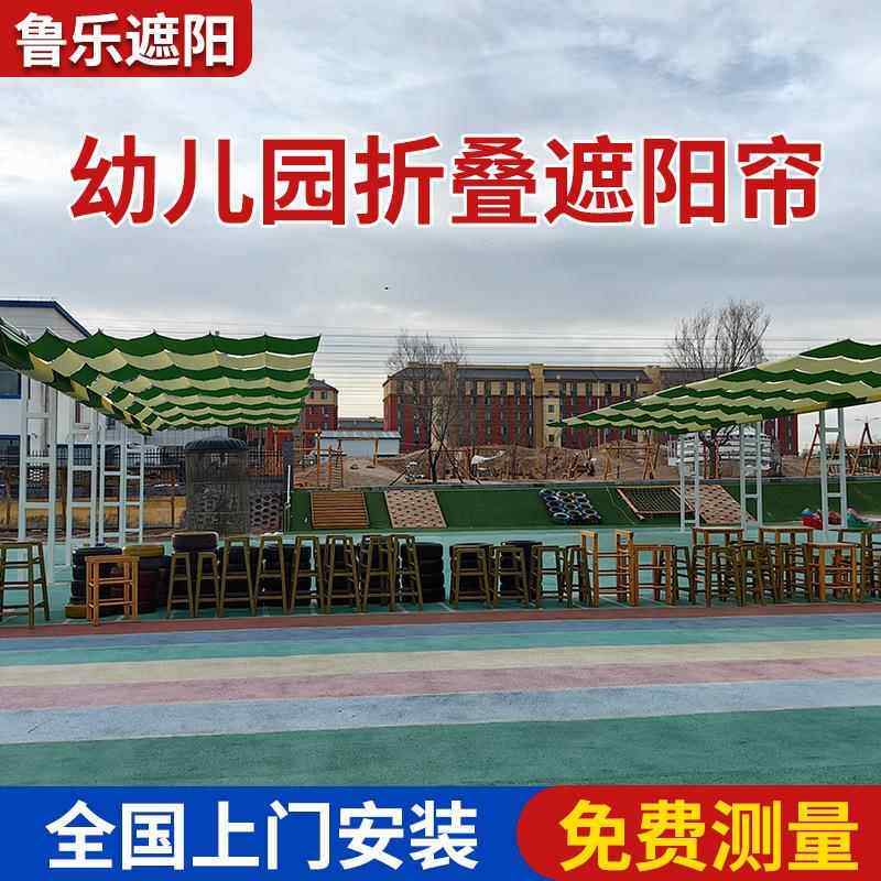 重庆幼儿园操场电动遮阳帘安装户外露台智能天棚帘遮阳网厂定 做