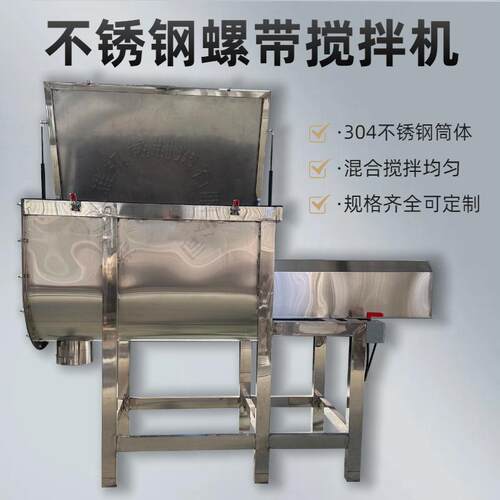 面粉杂粮粉混合机干粉粉剂搅拌机不锈钢双螺带混合机