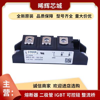 MEE95-06DA MEE95-08DA单相整流桥 二极管 电子元器件 库存充足