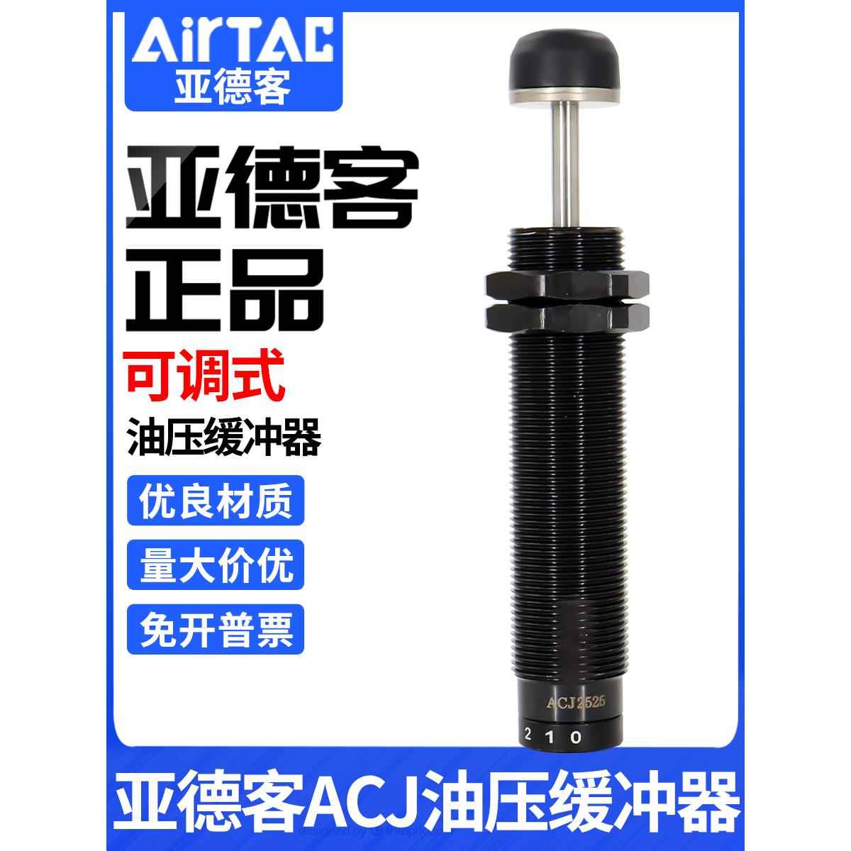 亚德客气缸可调式油压缓冲器ACJ1007/1210/1412/2020/2525/2550