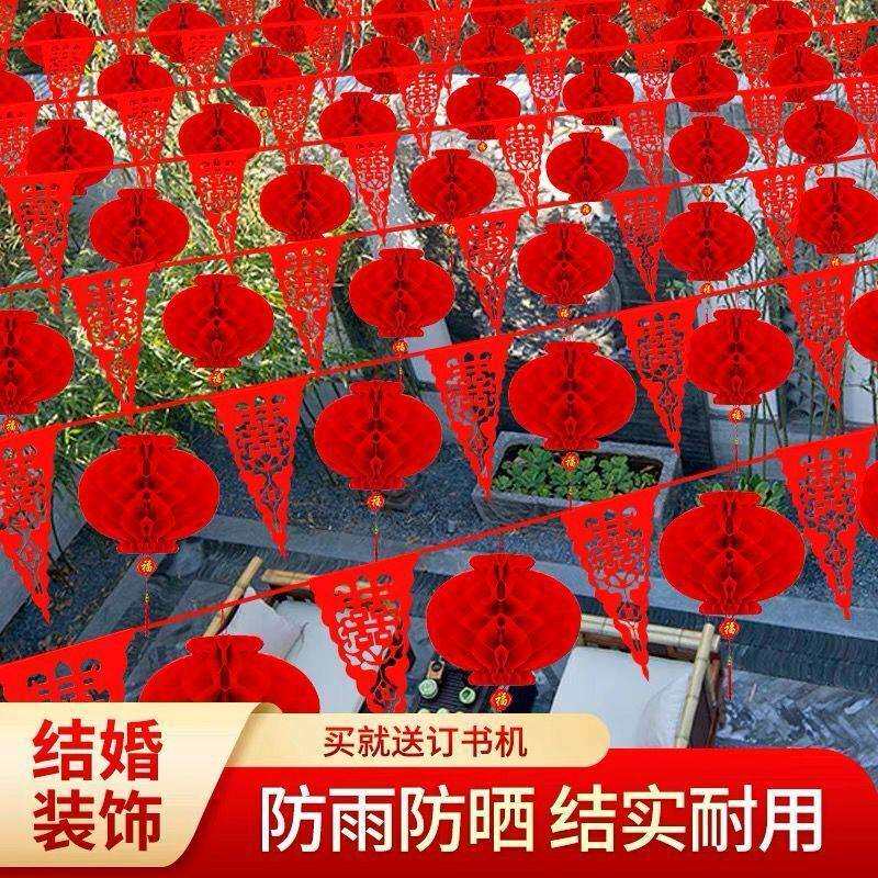 院子结婚装饰彩旗灯笼婚礼庭院室外场景布置开业庆典挂饰婚庆用品