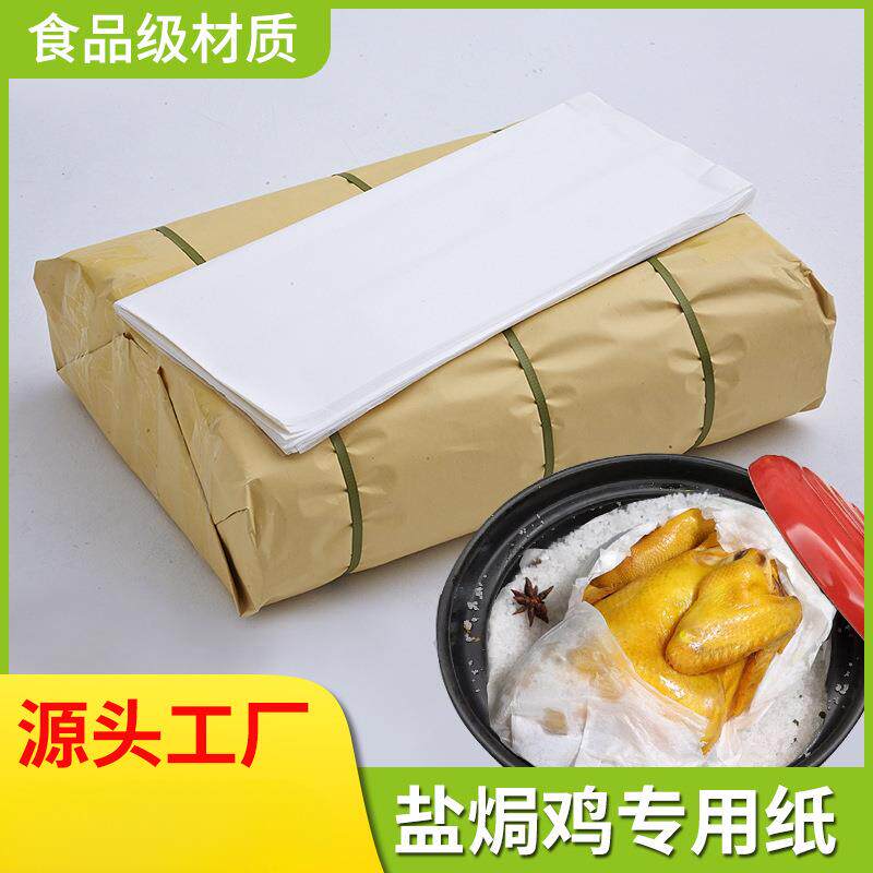 *纱纸盐焗鸡垫纸烧烤纸烤盘纸垫烤箱面包烘焙纸油纸