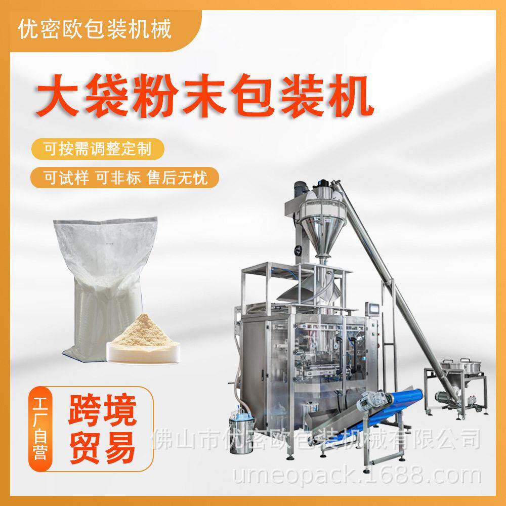 15kg化工粉包装机滑石粉建材类粉末立式卷膜大克重包装设备厂家