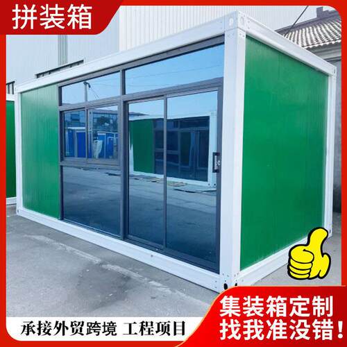 拼装箱拼装箱移动公室打包箱房快拼式集装箱房移动房拼装活动房