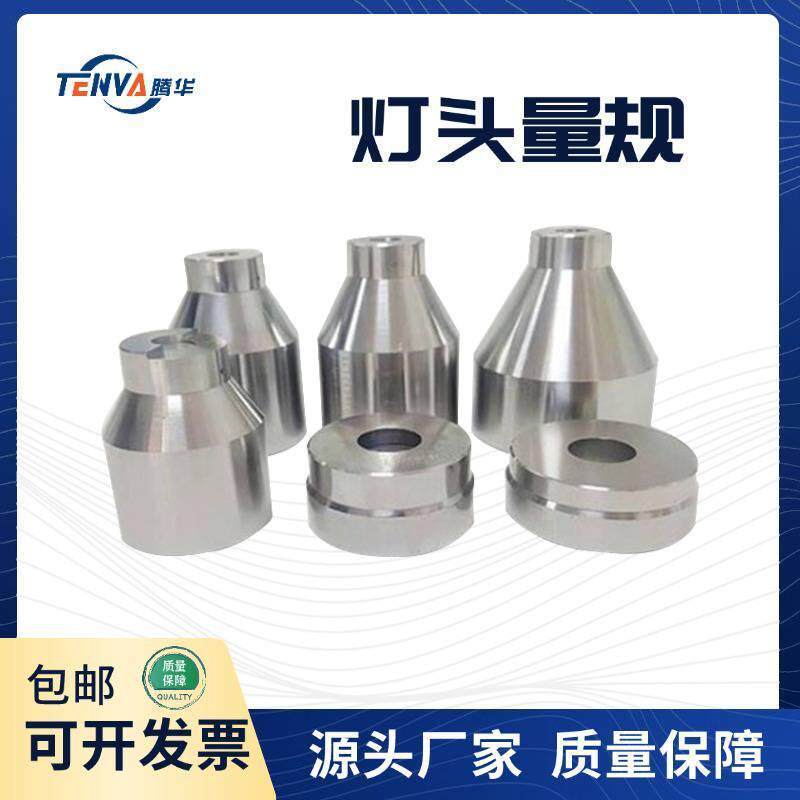 E27/B22/E14/E26/E40/G9/厂家灯头量规通止规全套/R7S接触性能规