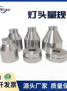 E40/E17/G13/G5/G10全套灯头灯座量规,通规止规焊锡高度规塞规