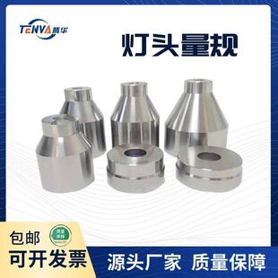 G10全套灯头灯座量规 E40 G13 通规止规焊锡高度规塞规 E17