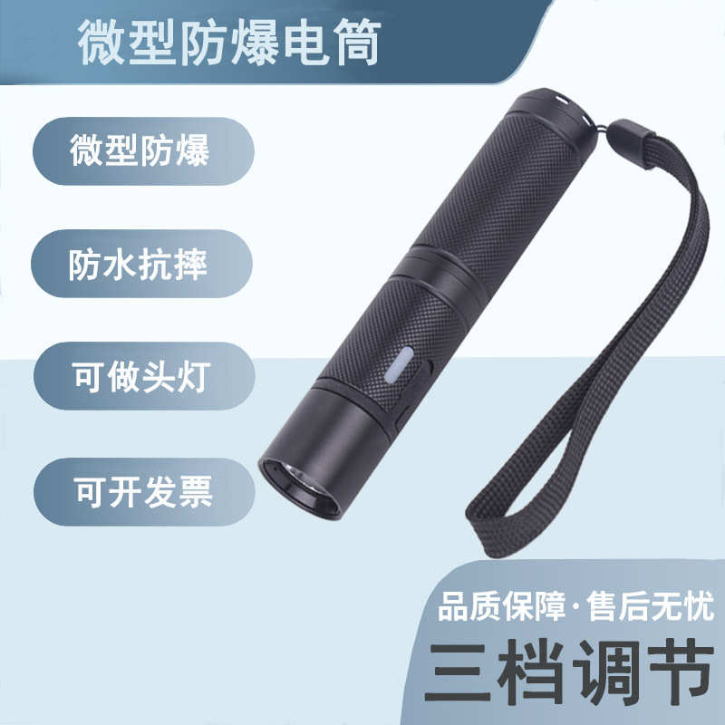 海洋王JW7302A强光微型防爆手电筒可充电便携JW7301/HL防爆手电筒