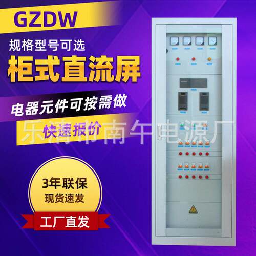 直流屏-GZDW-100AH-220V落地式直流屏免维护电源柜