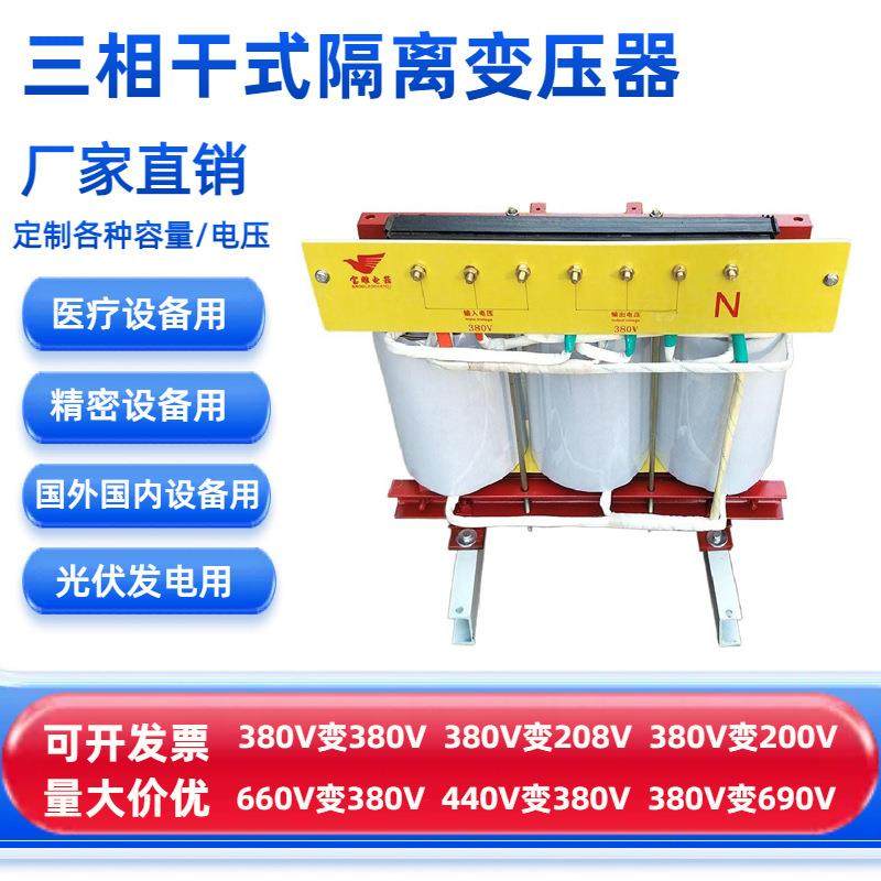 三相干式隔离变压器250kva升压变压器220V200v/380V415v440v660