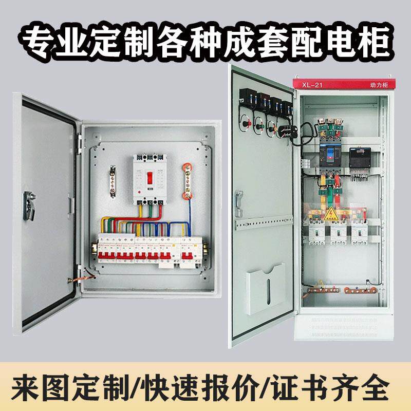定制高低压成套配电柜三相电表动力照明控制柜工地开关电源配电箱