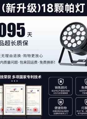 捷创P41818RGDBW全彩帕灯合一LE染色灯颗舞四台灯光设备全套灯大