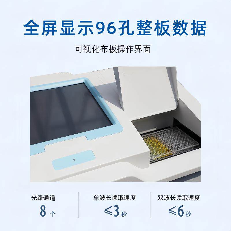 全自动酶标仪多功能酶标仪分析仪96孔板洗板机微生物病理抗体检测