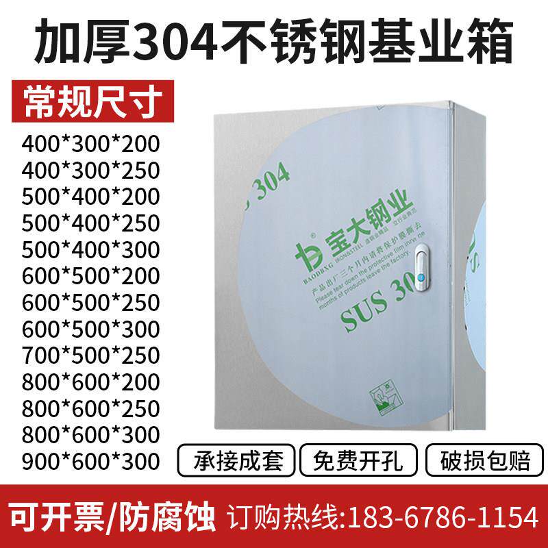 304不锈钢配电箱室内基业箱明装监控电源箱工程用电气控制柜成套