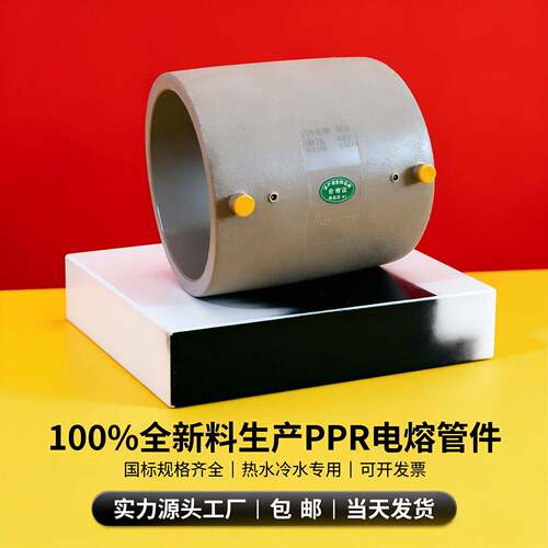 国标PPR电熔直接冷热水管通用配件给水管热熔接头50-160mm全规格