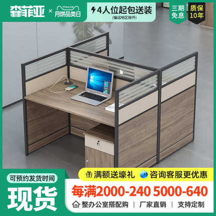 办公桌员工位简约现代屏风工位办公卡座2/4人位职员办公桌椅组合