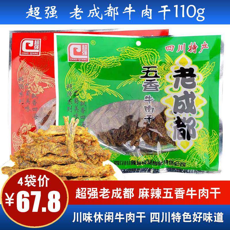 -川辣妹超强老成都五香牛肉干110g四川特产成都牛肉干零食