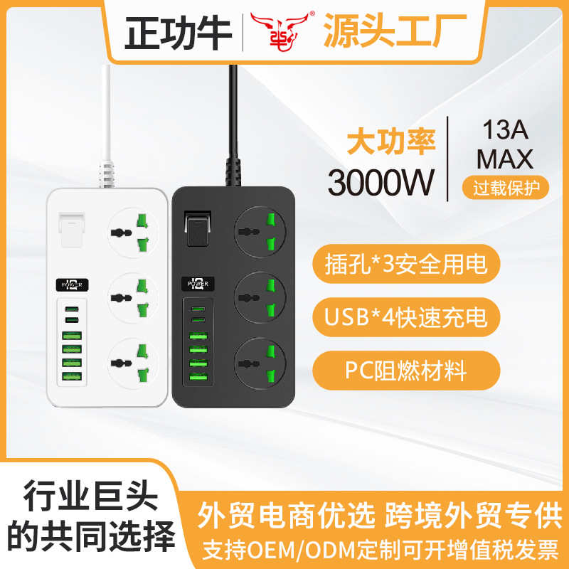 多插跨境排智能家用供应板插孔多功能插4usb大功率插插座排线带线