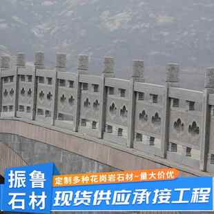 花岗岩桥栏杆石材河道防护栏杆护城河景观桥雕刻栏板镂空围栏厂家