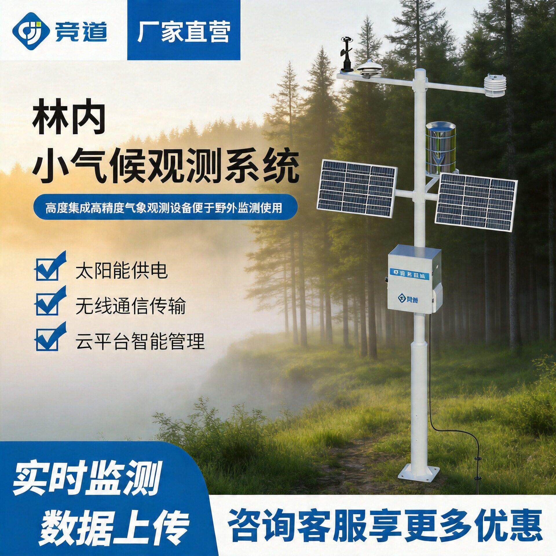 林内小气候观测系统生态保护类项目招标生物多样性气象环境监测站