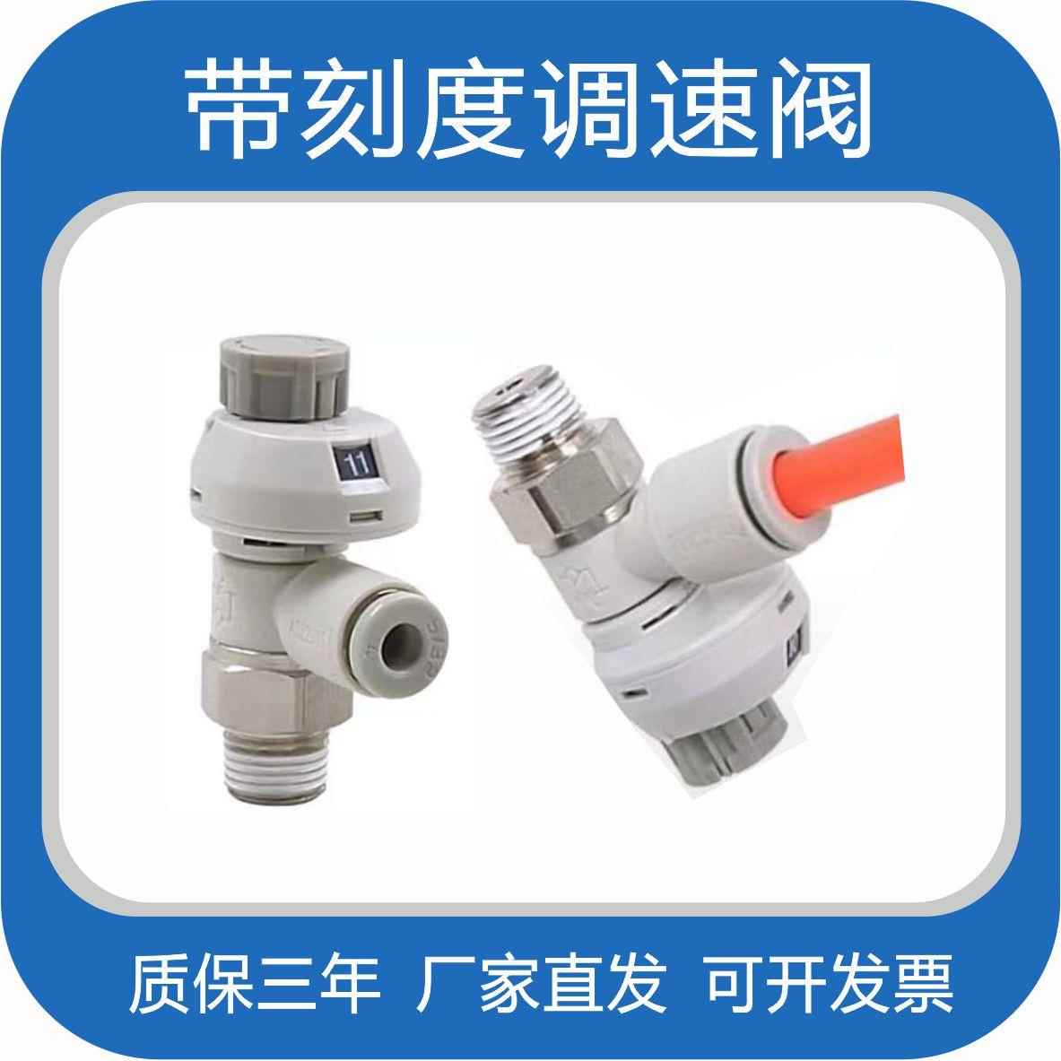 气动接头带刻度带锁节流阀调速调气阀AS1201FS-4调节排气阀6气缸8