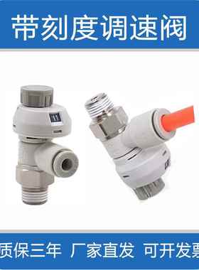 气动接头带刻度带锁节流阀调速调气阀AS1201FS-4调节排气阀6气缸8