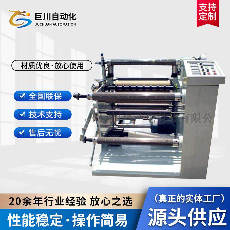厂家供应全自动分切机定制设备数控分条机盘纸分切机