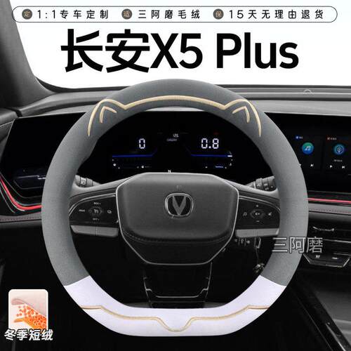 适用于长安X5 Plus冬季短毛绒方向盘套保暖防滑可爱小猫汽车把套