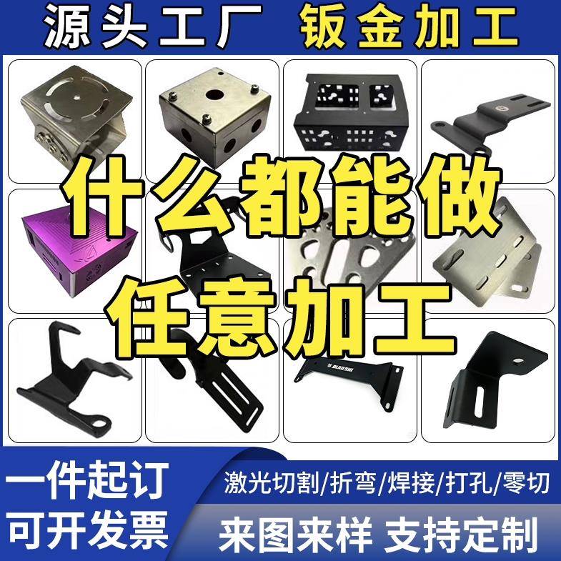 不锈钢板铝板铁板镀锌板激光切割加工焊接折弯机箱钣金件加工定制