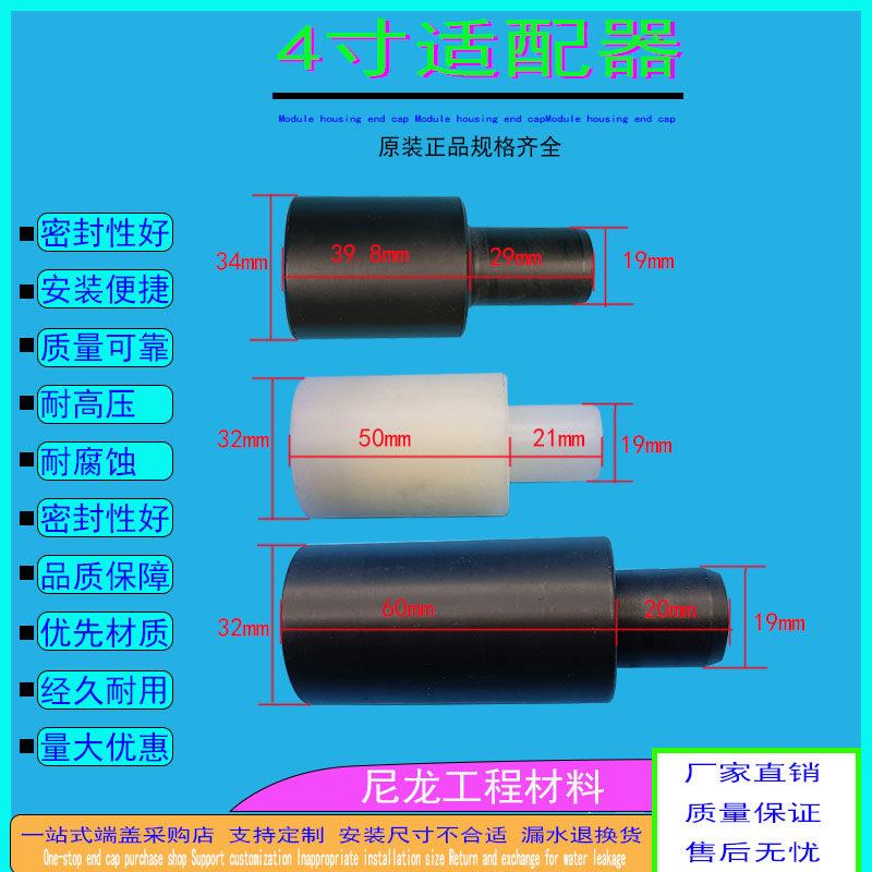工业水处理设备配件4040RO反渗透膜壳端盖适配器4寸堵头膜连接杆