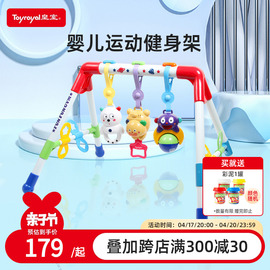 toyroyal皇室婴儿躺着玩锻炼音乐健身架，新生儿益智0-3个月玩具