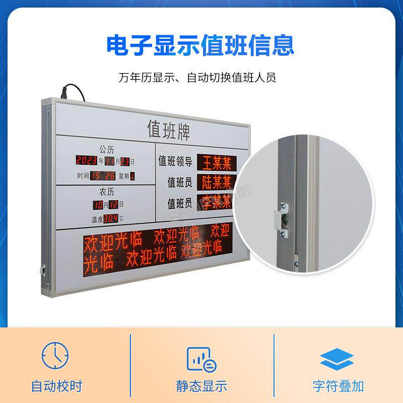 讯鹏LED电子值班牌今日岗位人员显示屏信息单位公告栏广告标识牌