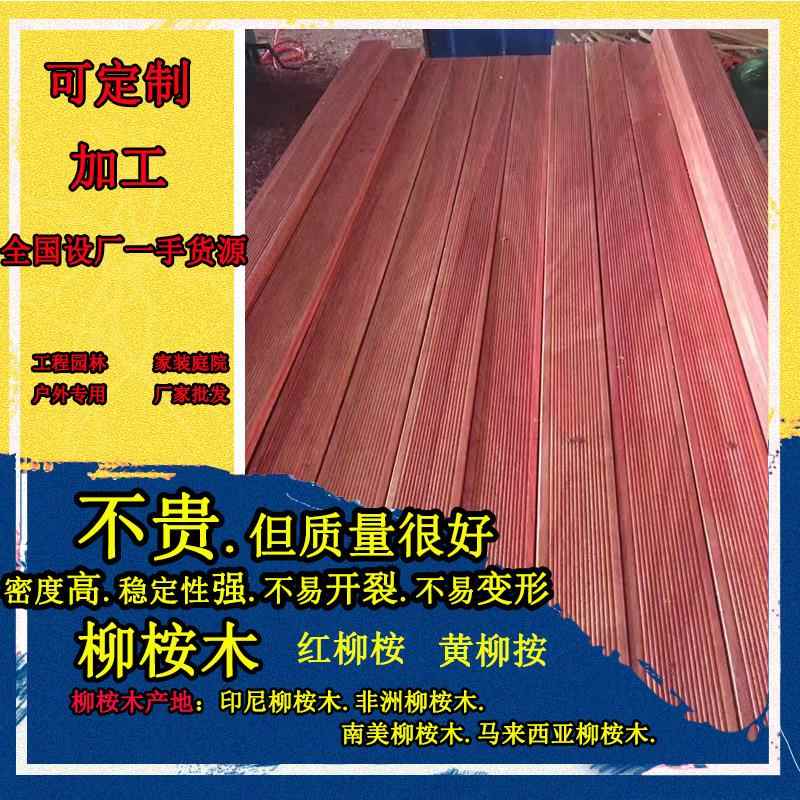 柳桉木古建 庙宇 园林景观凉亭 木栈道 柳桉木板材定尺生产工厂