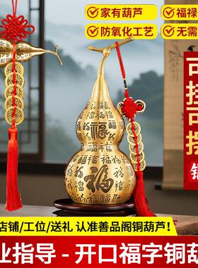 百福铜葫芦摆件黄铜镇宅铜葫芦开盖开口空心家用玄关全铜葫芦五帝