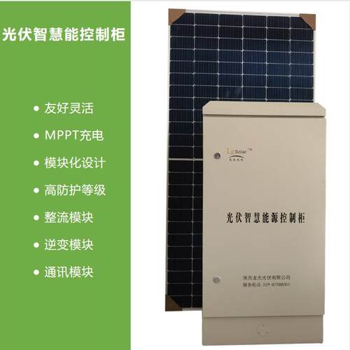 通讯基站太阳能供电系统 -48V光伏充放电控制柜RTU 市电互补MPPT