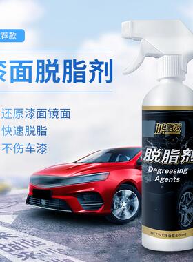 汽车漆面脱脂液镀晶前去开残蜡高浓缩泡沫型鸿鹏发强力脱脂剂