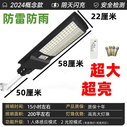 led2024新款院子感应庭院一体家用惠民灯灯太阳能照明人体户外款