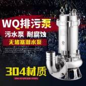 海浦东闸北腐山宝WII不锈钢离心泵304铸造耐蚀潜上水排污泵厂家热