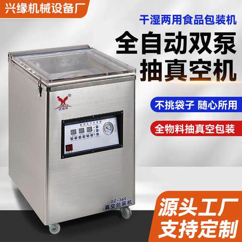 全自动双泵抽真空机干湿两用食品包装机商用保鲜封口机源头工厂