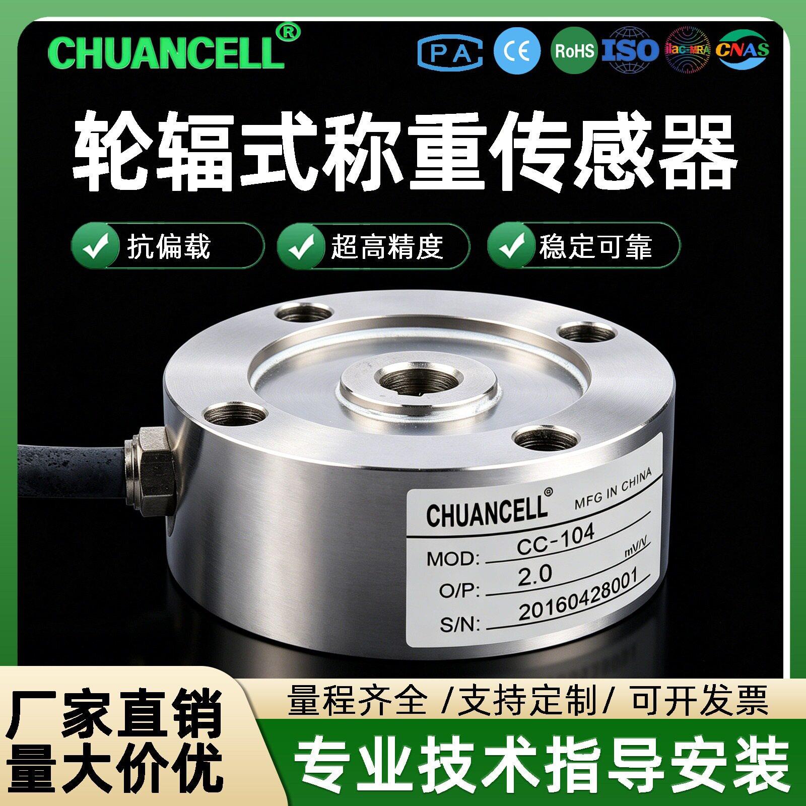 轮辐式压力传感器称重精度测力荷重重力秤重拉压力模块