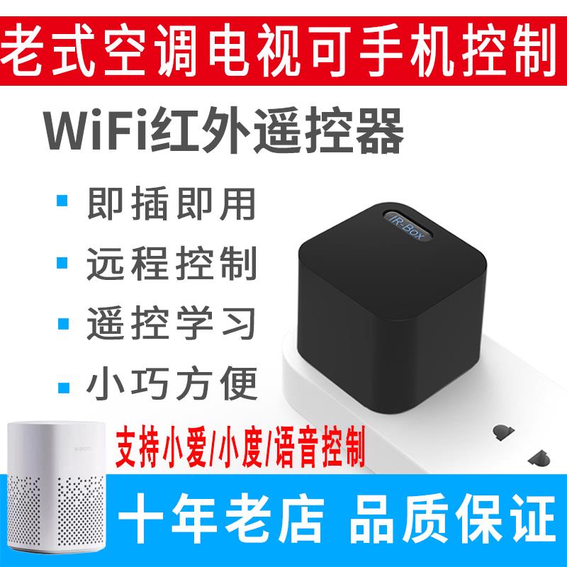 智能手机语音万能红外遥控器wifi远程控制空调小爱音箱度开关app