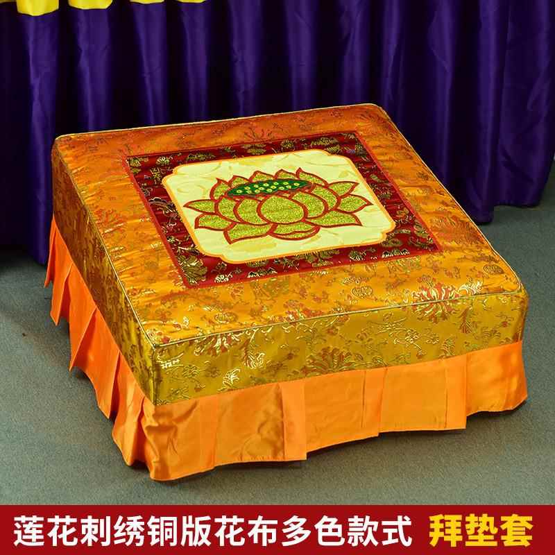 OQ5M拜垫套家用拜佛垫拆洗磕头跪垫套铜板花刺绣莲花方形蒲团