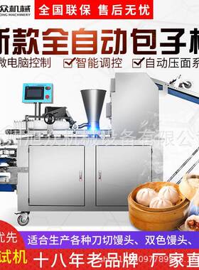 旭众卷面式包子机全自动肉包菜包小笼包机器方馒头机商用
