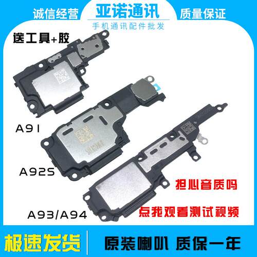 适用OPPO A91 A92S A93 A94 A95原装喇叭总成扬声器振铃响铃听筒